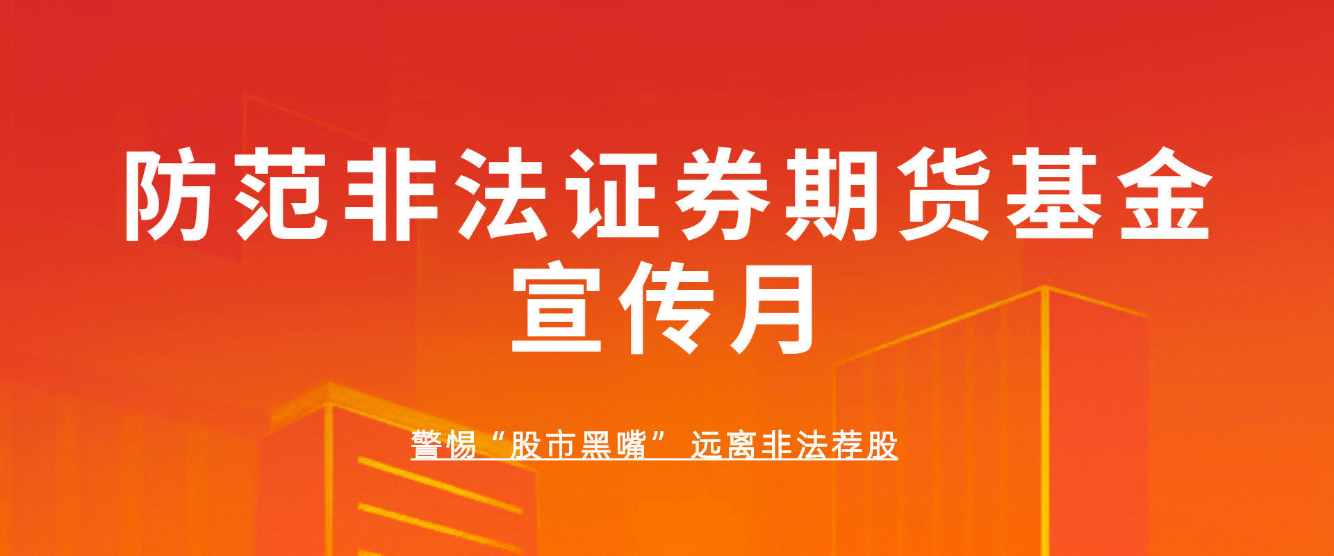 稳健理财安全投资金融宣传公众号横版海报