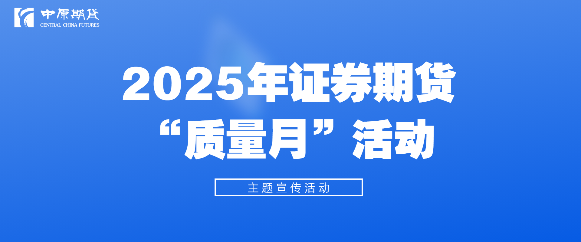 质量月宣传