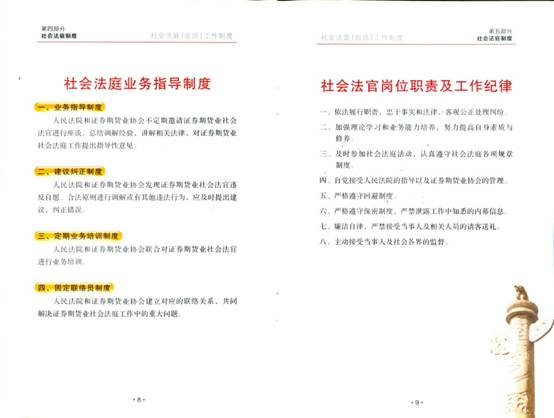 说明: C:\Documents and Settings\huangl\桌面\巡回法庭工作制度\8-9.jpg